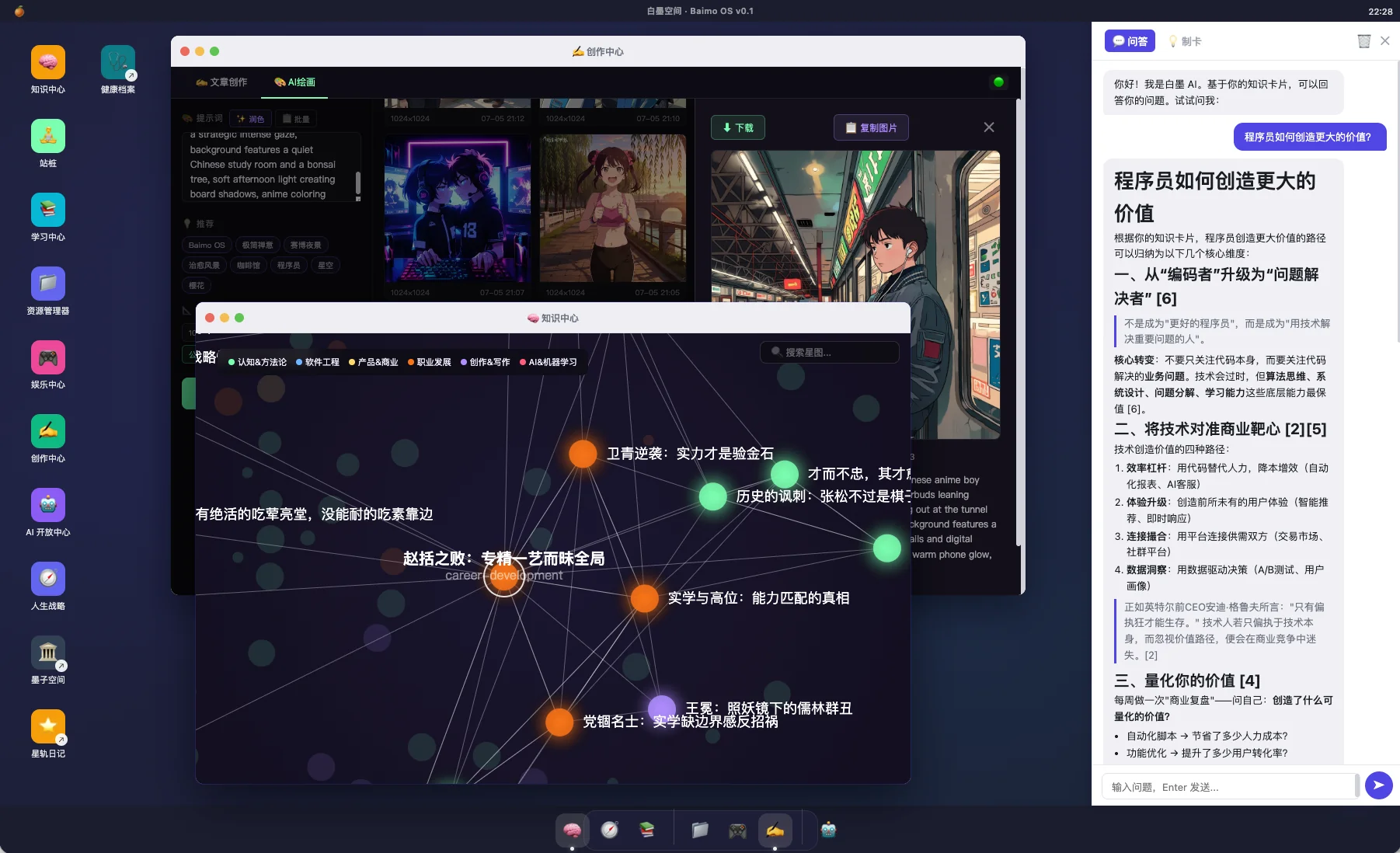 Baimo OS · 个人数字操作系统