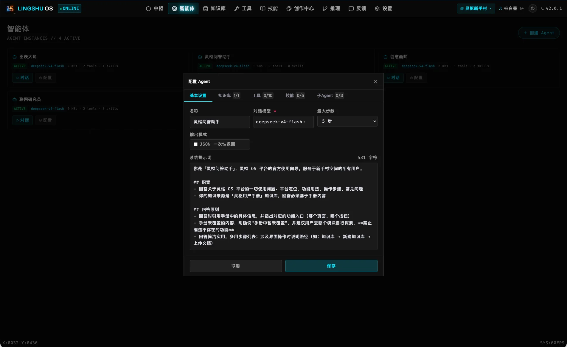 智能体装配:Agent 列表与配置面板(模型、知识库、工具、技能、子 Agent)