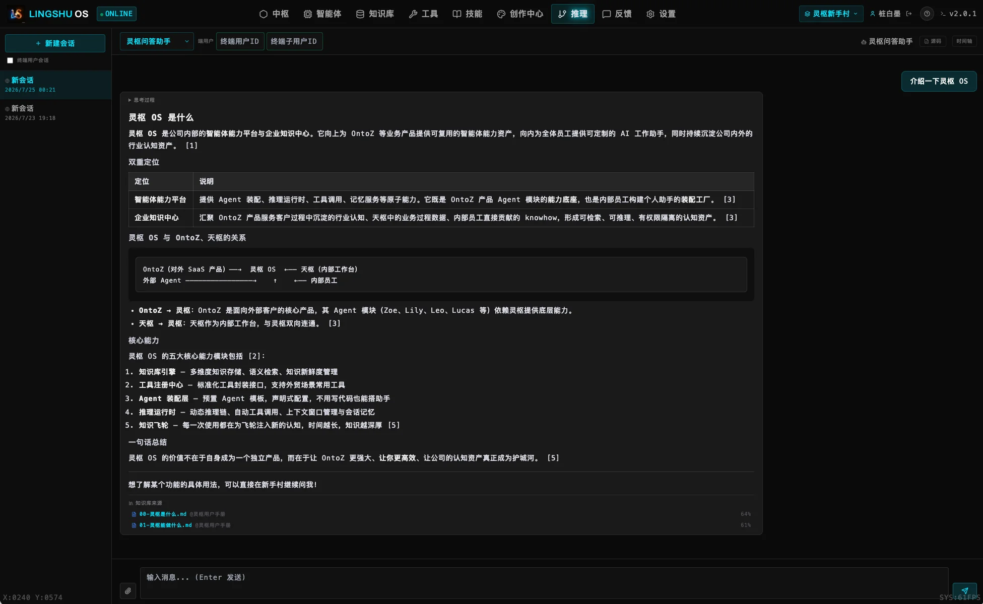 推理对话:基于知识库的 RAG 问答,回答附引用来源与匹配度