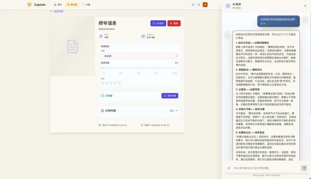 与书对话!我手搓了一个私人 AI 图书馆
